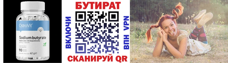 где можно купить   Бирск  Бутират вода 
