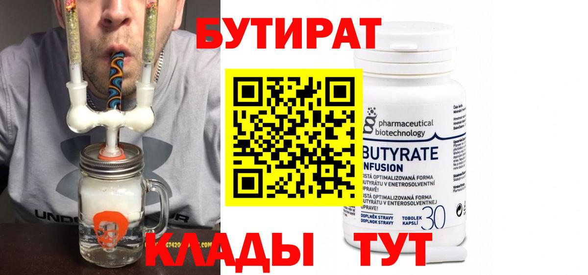 БУТИРАТ оксана Бирск