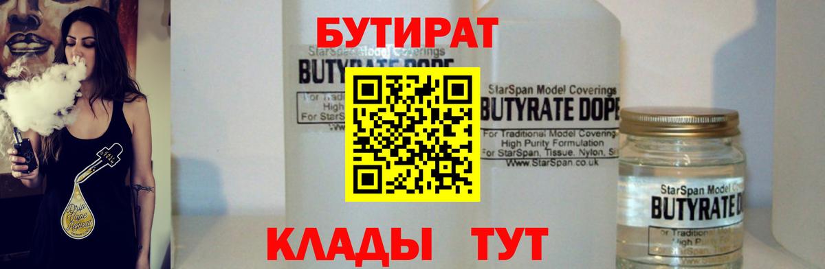 Бирск  БУТИРАТ  Вход с VPN  Бутират вода 