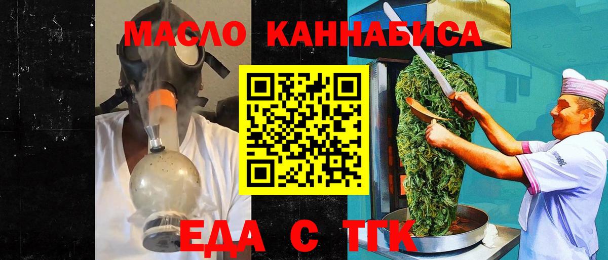 Еда ТГК конопля  Вход с VPN  Бирск 