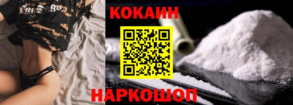 COCAIN Fish Scale  Кокаин 99%  COCAIN  Вход с VPN  Бирск 