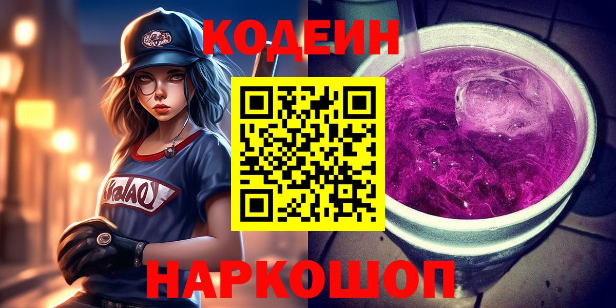 Бирск  Кодеин напиток Lean (лин)  купить  цена  Вход с VPN  Codein напиток Lean (лин) 