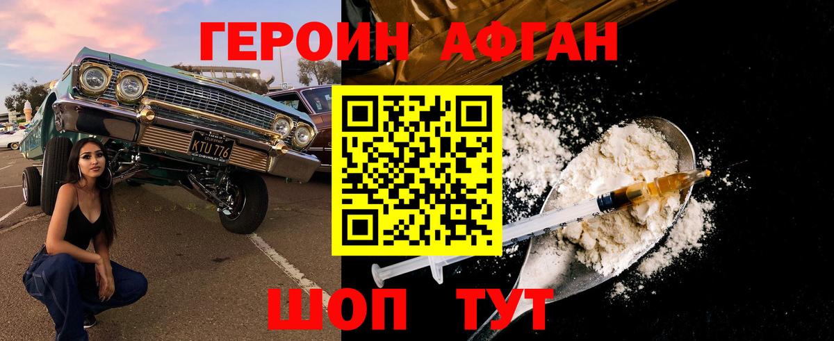 Бирск  Героин Афган  ГЕРОИН  Вход с VPN 