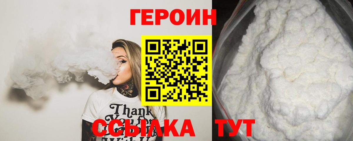 Героин VHQ Бирск
