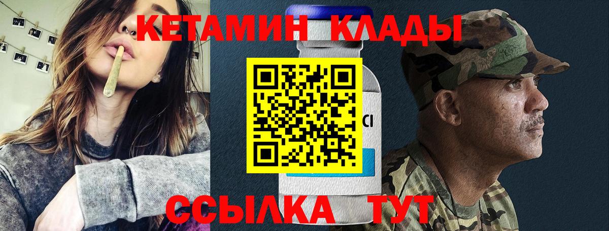 КЕТАМИН VHQ Бирск