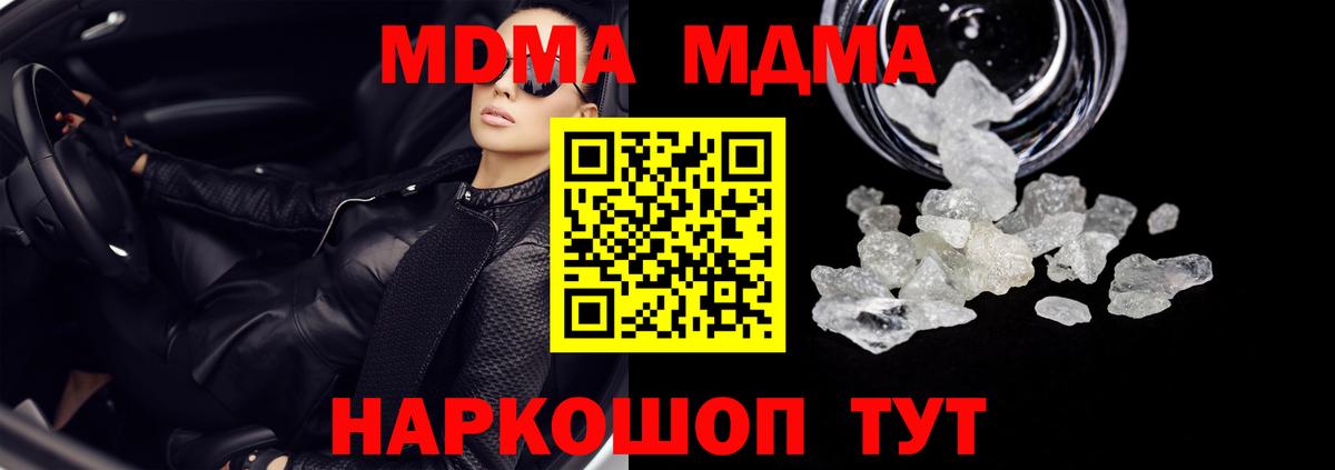 МДМА  Вход с VPN  Бирск  МДМА Molly 