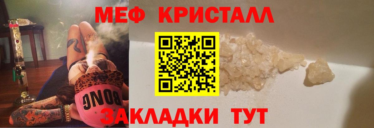 Меф кристаллы Бирск
