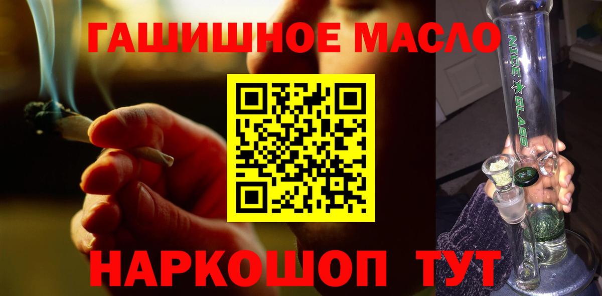 ТГК THC oil Бирск